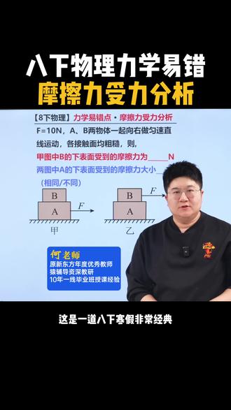 八下物理寒假必会!摩擦力受力分析! #物理 #初二物理 #初中物理 #八年级物理 #初中物理怎么学