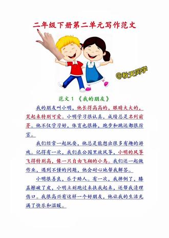#二年级 下册第二单元同步作文《我的好朋友》是二年级下册语文 #我的好朋友 #口语交际 #同步作文 #口语交际范文