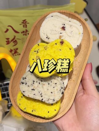 俗话说外行吃人参,内行吃八珍!就这个#八珍糕,配料干净不加蔗糖,全家都可以放心吃~#中式糕点#红枣山药八珍糕#早餐吃什么#健康零食