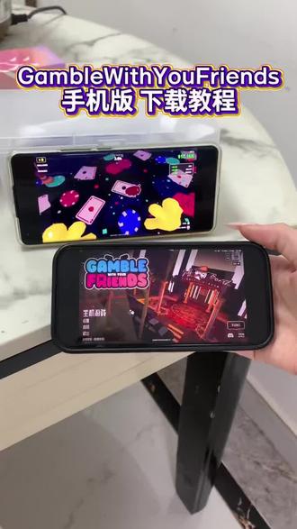 《小熊的梦》GambleWithYouFriends 下载教程,GambleWithYou Friends 怎么下载#GambleWithYouFriends #gamblewithfriends #gamblewithfriends下载教程 #好友赌局 #派对游戏