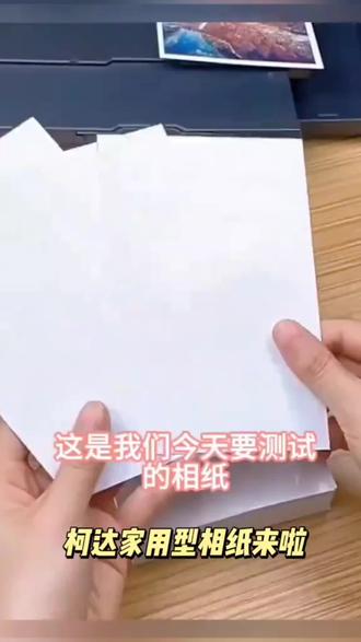 A4柯达相纸6寸5寸7寸A6高光照片纸4r防水喷墨打印RC相片纸270新品 #相纸 #高光照片 #打印相纸 #喷墨打印 #好物推荐