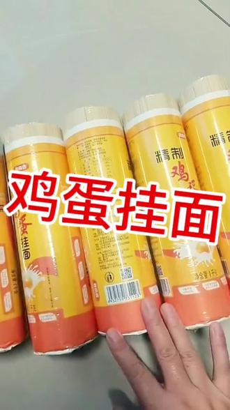 给网上买的20的挂面可以做汤面条,蒸面条,捞面条都很好吃价格很划算#鸡蛋挂面#西红柿鸡蛋面#蒸面条#真实生活分享