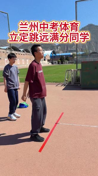 兰州男生女生,立定跳远满分技巧,练一周见效。#兰州中考体育#立定跳远