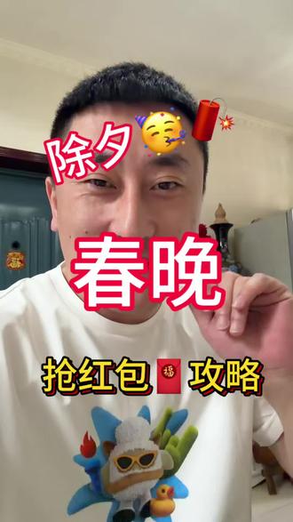 春节抢AI红包了,春晚红包攻略快点赞收藏!
#Ai#跟着大光用AI升级 #AI升级 #流量玩家#春晚 @大光真的很正常