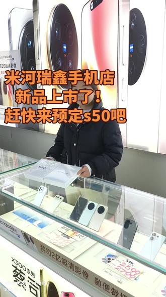 vivo.s50系列新品上市了!全系列高通骁龙8系列的处理器,想要高端处理器的来店里约吧!