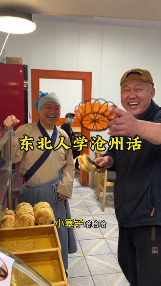 教你们学学沧州地道方言#沧州话#沧州方言#沧州