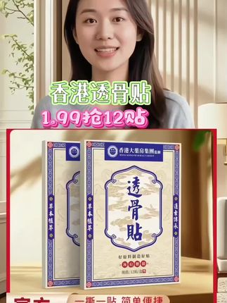 #平价好物 快快薅!1.99到手12贴,买多更划算!#超便宜超划算 ##国货之光 #源头实力厂家 #日常vlog @DOU+小助手