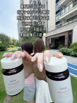 好吧 难怪网上说护肤的尽头是#抗氧 #rnw精华油 #学生党平价安利 #好皮肤养出来