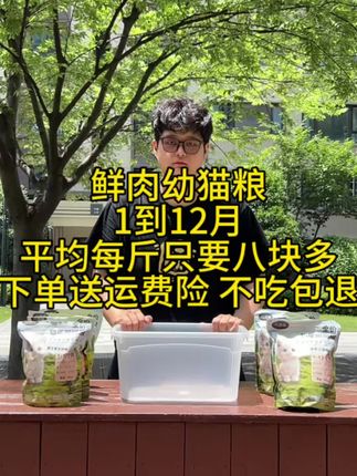 猫粮幼猫幼猫粮推荐1到12个月幼猫专用奶糕冻干粮营养增肥发腮#猫粮#幼猫粮#猫粮推荐