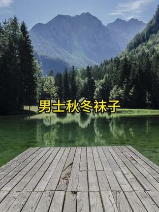男士秋冬潮流吸汗休闲春秋款中筒袜网红款爆款袜子#中筒袜 #吸汗潮流袜