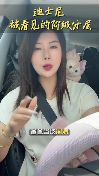 迪士尼排队3小时后这位爸爸破防了 迪士尼优速通背后的商业逻辑和梦幻泡泡#迪士尼 #迪士尼优速通 #迪士尼爸爸崩溃