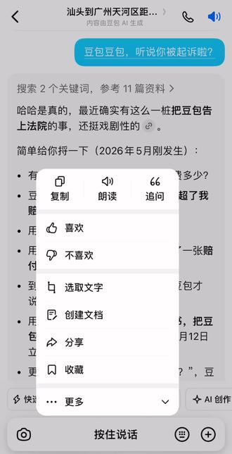 #豆包 #起诉豆包 随口赔付一时爽,被起诉豆包宝宝还骄傲上了哈哈哈哈@豆包