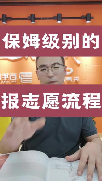 保姆级报志愿流程,听话照做,让你的志愿表不留遗憾!#天津志愿填报#升学规划#报志愿的流程#静海