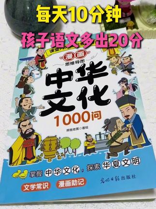 每天10分钟孩子语文多20分#语文 #小初高语文
