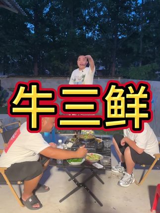 #牛三鲜火锅 #好吃不贵 #夏季吃火锅 #好物推荐🔥 #家乡美食