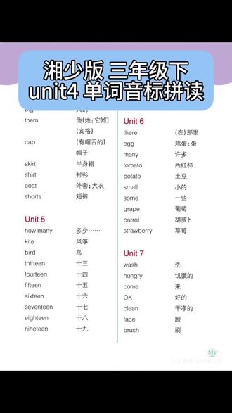 湘少版英语,最新版教材,三年级下册,unit4单词音标拼读#湘少版英语 #三年级下册英语 #音标 #英语单词 #上热门