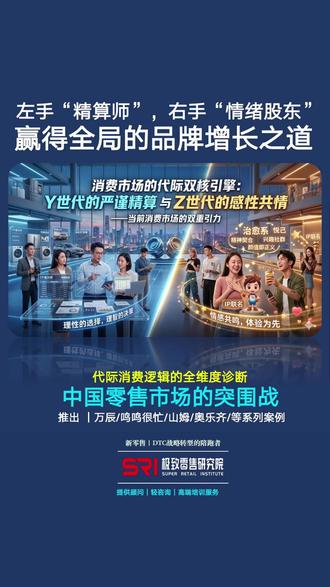 左手"精算师",右手"情绪股东"赢得全局的品牌增长之道。#零售锋向标#极致零售研究院#DTC#奥乐齐#山姆
