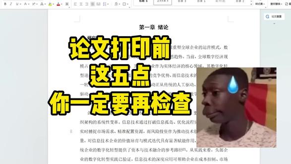 打印论文别踩坑!教你正确操作不翻车 #论文打印 #格式规范 #降重 #ai降重 #superxie论文