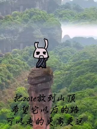 水个视频#空洞骑士#左特#水视频#我曾在远方把你眺望#搞笑@DOU+小助手