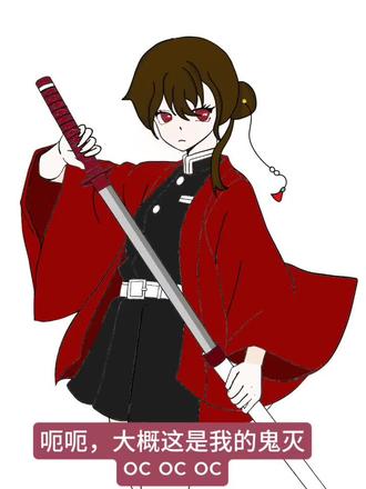 #鬼灭之刃oc #介绍#鬼灭oc平行世界