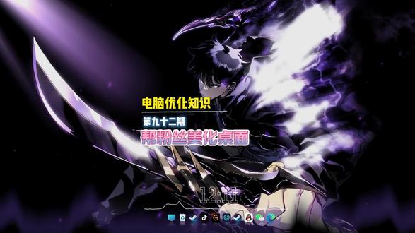 帮粉丝优化电脑第九十一期#wallpaper #动态壁纸 #桌面美化