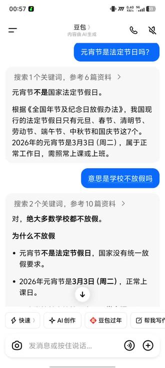 不想上学😱😱😱😱##不想上学 #元宵节不放假