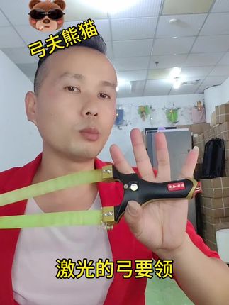 我们不仅会玩,还要注意这几事 冰箱不留隔夜货,不用战利品请客 战果不对外 下货不拍照手机不留图#弹弓#弹弓户外#弹弓皮筋#激光弹弓
