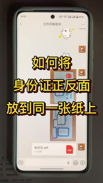 证件复印必备|身份证正反面合并技巧 还在到处复印身份证正反面?
教你零基础操作
直接把身份证正反面排版在同一张页面上,
不用去复印店,不需要电脑
手机在家就能搞定!
求职报名、填表办事都用得上,简单又省事~
#身份证 #办公小技巧 #证件处理 #扫描 #手机实用技巧