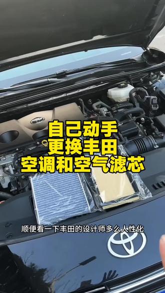 一条视频教会你自己动手给我们的丰田更换空气和空调滤芯~#丰田#空气滤芯#空调滤芯#汽车好物