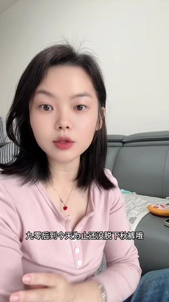 来让我看看是谁还没脱下秋裤的#日常唠嗑 #秋裤 #80后 #90后 #秋裤脱早了