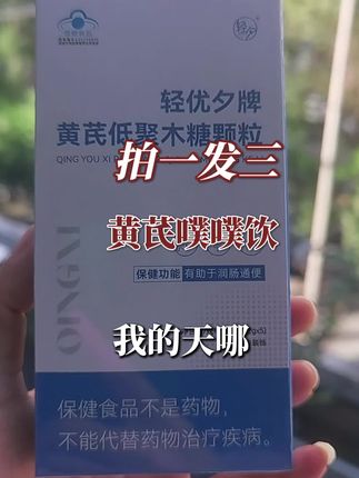 #拉屎自由 #润肠通便