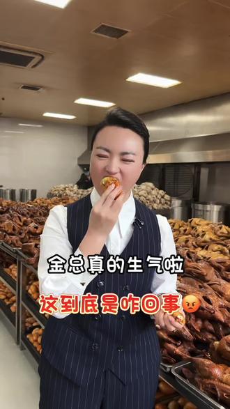 金总真的生气啦
这到底是咋回事 #烤鹅熟食技术培训 #淞江烤鹅金总 #淞江烤鹅培训基地 #我要上热门感谢推广小助手