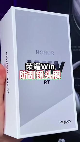 荣耀win镜头膜 适用荣耀WIN秒贴镜头WINRT防摔增透400分体镜头保护膜荣耀500/pro#荣耀win镜头膜 #荣耀win #数码科技 #镜头膜 #手机配件