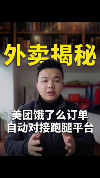 对接美团饿了么订单怎么弄的?#对接美团饿了么 #自配送 #第三方配送 #第三方配送平台 #第三方配送对接