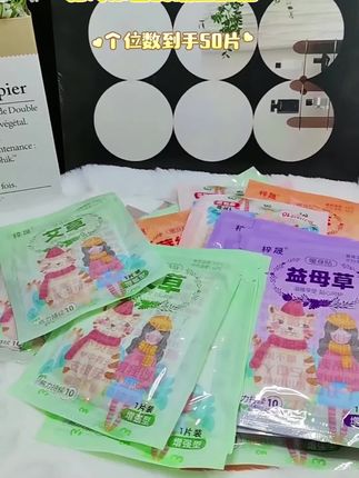 秋冬暖心小搭档,暖宝宝贴 寒风里的温暖守护来啦!这款暖宝宝贴拆开即热,热量均匀又持久,贴在衣间暖意慢慢散开。柔软面料贴合身形,上班、出门揣几片超方便。生姜、艾草等草本配方,姨妈期贴腹部很舒服。粘性牢固还不伤衣,让寒意悄悄退散,全身都暖暖的。#独立包装 #必备好物 #实惠 #暖宝宝贴