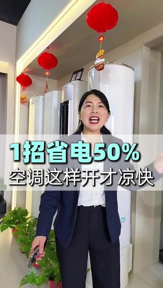 空调这样用才省电 #海信璀璨 #海信璀璨大力神套系 #装修 #家电 #住进璀璨的家里