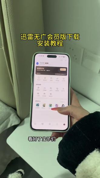 《回龙宝库》迅雷会员版下载教程,解压再也无需花米#迅雷会员怎么免费获取 #迅雷会员免费获取方法 #迅雷会员免费 #迅雷会员版
