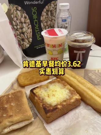 #早餐吃什么#肯德基#小笼包#帕尼尼#早餐打卡
肯德基早餐特惠套餐来啦!!快冲!