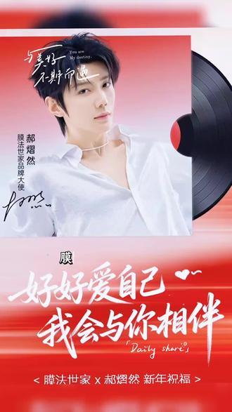 熠燃精彩,郝熠燃#周边