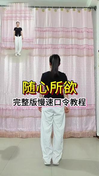 #我要上热门 #随心所欲 #完整版 0.8倍速口令教程#浅默健身舞 @DOU+小助手 @抖音创作灵感