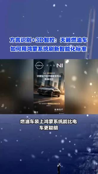 天籁·鸿蒙座舱将迎来首次OTA升级#智驾 #鸿蒙