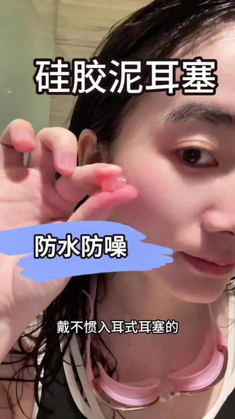 夏天去游泳或者玩水,再也不用担心耳朵进水的问题啦~
#游泳耳塞防水 #困困鸭 #游泳 #潜水 #海边度假