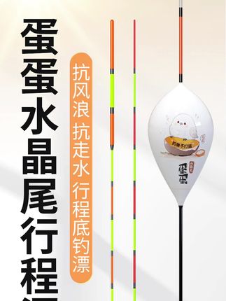 福翼鸽子蛋三代水晶尾行程漂防风浪抗走水鲫鲤鱼漂防逆光反光浮漂#浮漂 #浮漂鱼漂 #浮漂推荐 #钓鱼装备
