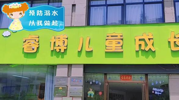 🍀安全无小事,责任大于天❗️
防溺水🏊♀️安全不可忽视 珍爱⚠️
生命,预防溺水 从远离池塘做起✅
早预防🤗 早教育 📚早提醒 🛎
做安全的🤜🤛守护者❤️