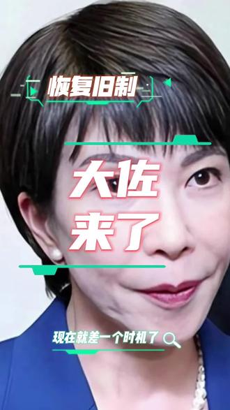 诶呀哈?日本要恢复旧军制?大佐要来了!#日本 #大佐