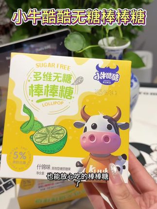 终于找到一款适合小朋友吃的棒棒糖,就是这个多维无糖VC水果味棒棒#儿童零食 #宝宝零食 #多维无糖棒棒糖 #母婴 #零食分享