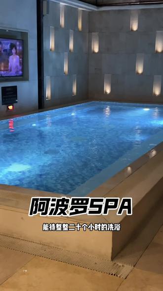 阿波罗放大招了#阿波罗SPA
#阿波罗焕新升级
#昆明汤泉SPA推荐
#昆明消费券