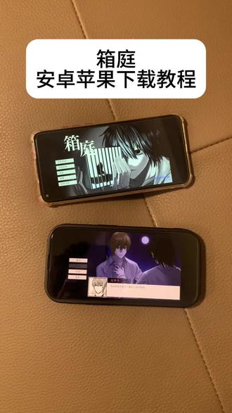 《小杰大全》箱庭下载教程,箱庭游戏安卓苹果下载教程#箱庭 #箱庭怎么下载 #游戏下载 #箱庭安装包 #箱庭小偶怎么下载