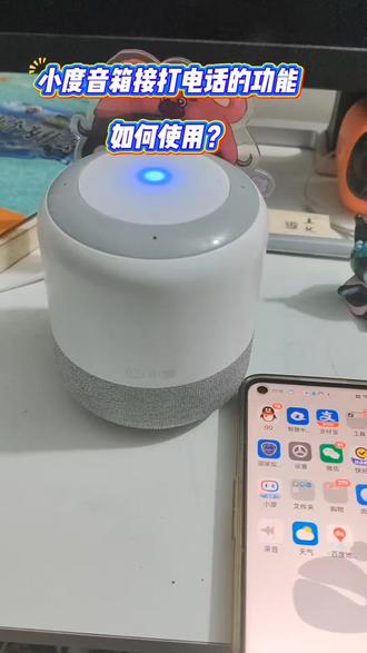 能接打电话,能红外声控智能家电!能播音乐、讲新闻、讲故事,能回答各种问题,能陪孩子学习和娱乐,能伴老人解寂寞,一台小度智能音箱给家庭带来许多的快乐#智能音箱 #蓝牙音箱#音箱#蓝牙音响 #小度智能音箱