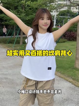 追求实穿又百搭的?小袖口百棉坎肩背心,上身非常舒适透气又能轻松搭配#中性风 #背心 #小袖口背心 #显瘦穿搭 #强烈推荐